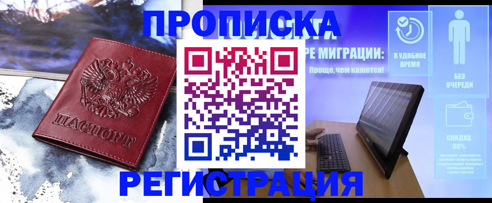 временная регистрация для школы в Нязепетровске
